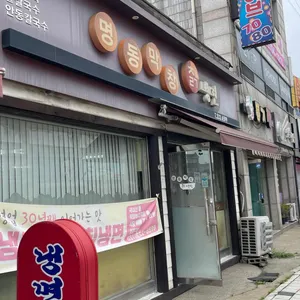 명동칡냉면 사진