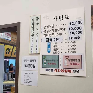 대관령 감자옹심이 리뷰 사진