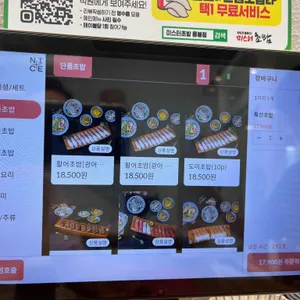 미스터초밥 리뷰 사진