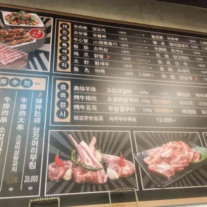 길성각양꼬치 리뷰 사진