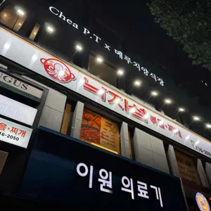낙지섬 리뷰 사진