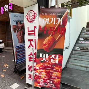 낙지섬 리뷰 사진