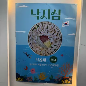 낙지섬 리뷰 사진
