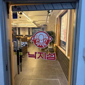 낙지섬 리뷰 사진