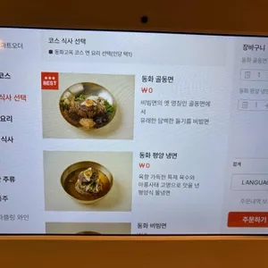 동화고옥 리뷰 사진
