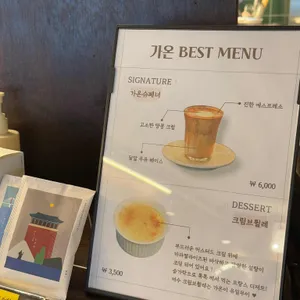 가온 리뷰 사진