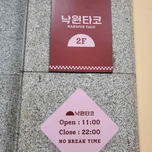 낙원타코 리뷰 사진