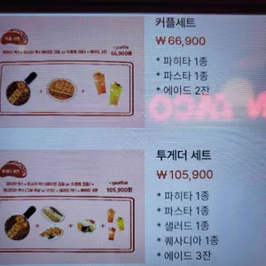 낙원타코 리뷰 사진