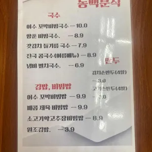 동백분식 리뷰 사진