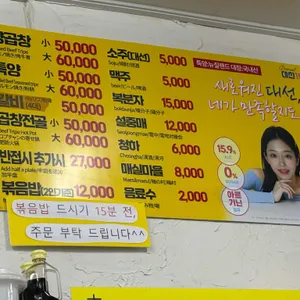 대호양곱창 리뷰 사진