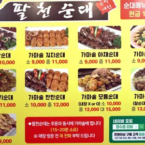 팔천순대 점순이호떡 리뷰 사진