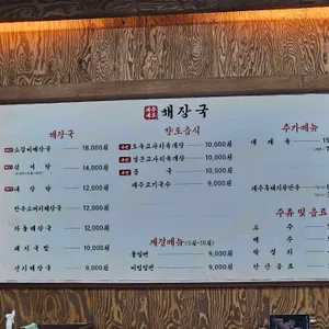 제주세호해장국 리뷰 사진