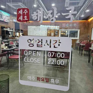 제주세호해장국 리뷰 사진
