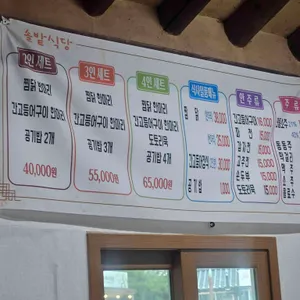 솔밭식당 리뷰 사진