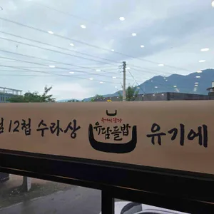 유담들밥 리뷰 사진