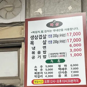 파김치솥뚜껑삼겹살 리뷰 사진