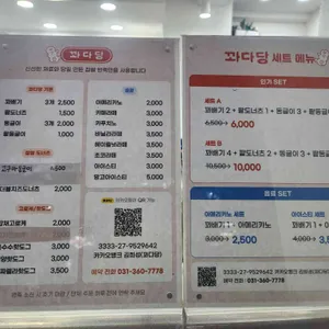 꽈다당 리뷰 사진