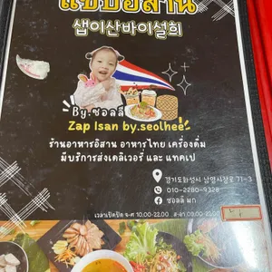 샙이산바이설희  리뷰 사진