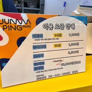 점핑파크 리뷰 사진