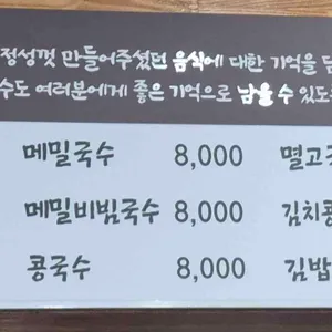서리서리멸치국수 리뷰 사진