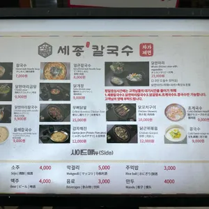 세종칼국수 리뷰 사진