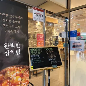 북창동순두부 리뷰 사진