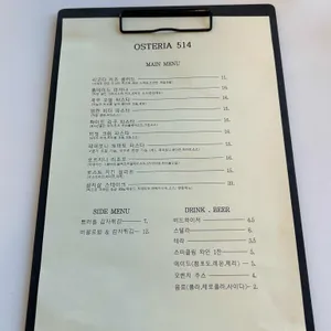 오스테리아514 리뷰 사진