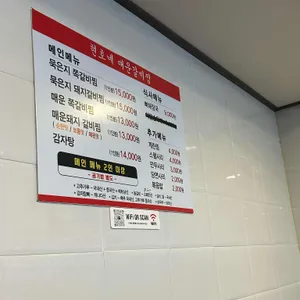현호네매운갈비찜 리뷰 사진