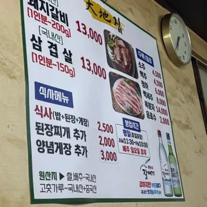 대지숯불갈비 리뷰 사진