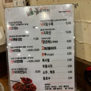불끈낙지 리뷰 사진