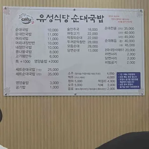 유성식당순대국밥 리뷰 사진