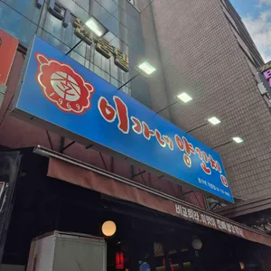 이가네양꼬치 리뷰 사진