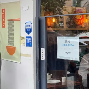 계단라멘 리뷰 사진