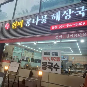 현대옥 리뷰 사진