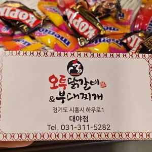 오투닭갈비&부대찌개 리뷰 사진