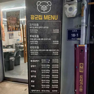 봉일천 장군집 리뷰 사진
