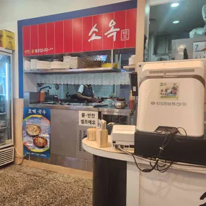 소옥 리뷰 사진