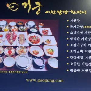 거궁 리뷰 사진