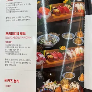미스터초밥 리뷰 사진