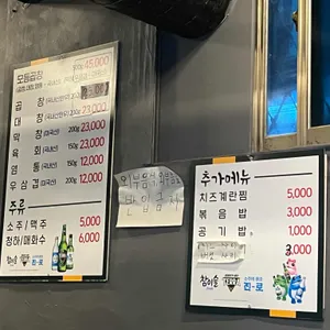 부추곱창 리뷰 사진