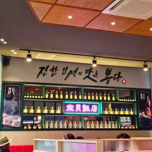 보배반점 리뷰 사진