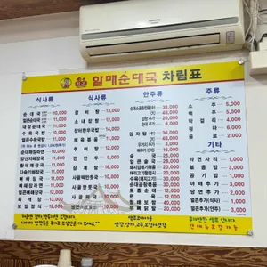 손큰할매순대국 리뷰 사진