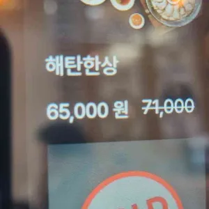 해탄 리뷰 사진