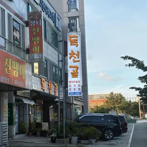 독천골 리뷰 사진