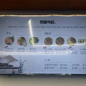 샛별식당 리뷰 사진