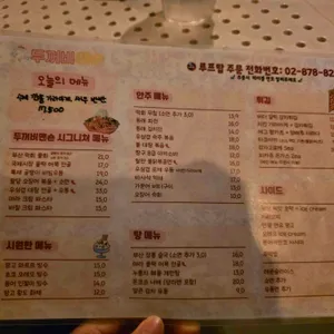 두꺼비맨숀 리뷰 사진