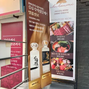 츄라우미 리뷰 사진