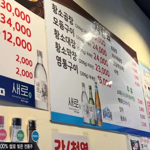 강서한우소곱창 리뷰 사진