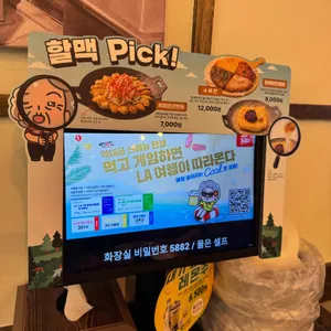 역전할머니맥주 리뷰 사진