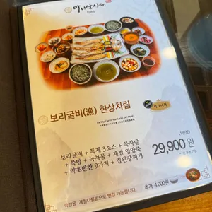 마니산산채 리뷰 사진
